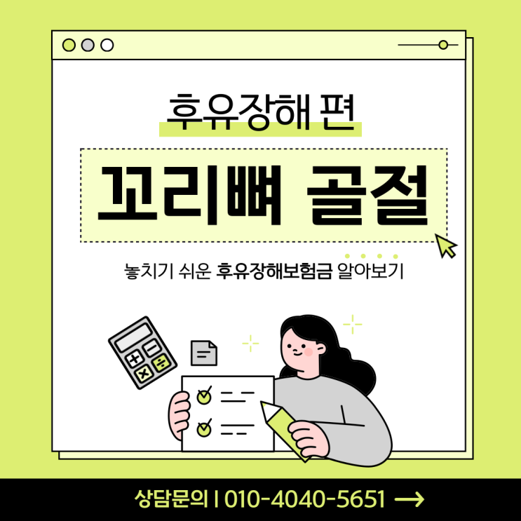  꼬리뼈 골절되면 후유장해보험금 받을 수 있을까? 지금 알려드립니다!