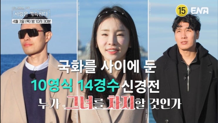  나솔사계 골싱특집107회 예고 국화를 사이에 둔 10영식 14경수 신경전?!