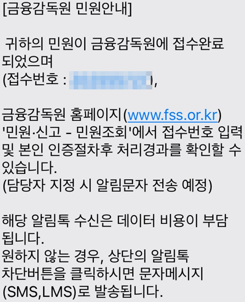금감원 민원 신고 전에 이 3가지는 알고 진행하세요
