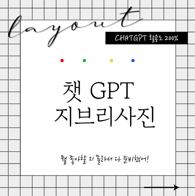  챗지피티 지브리스타일 17가지 스타일