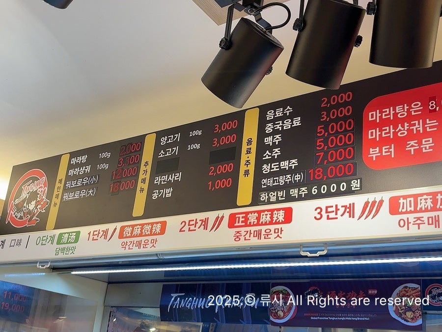 탕화쿵푸마라탕 내손점 사진 4