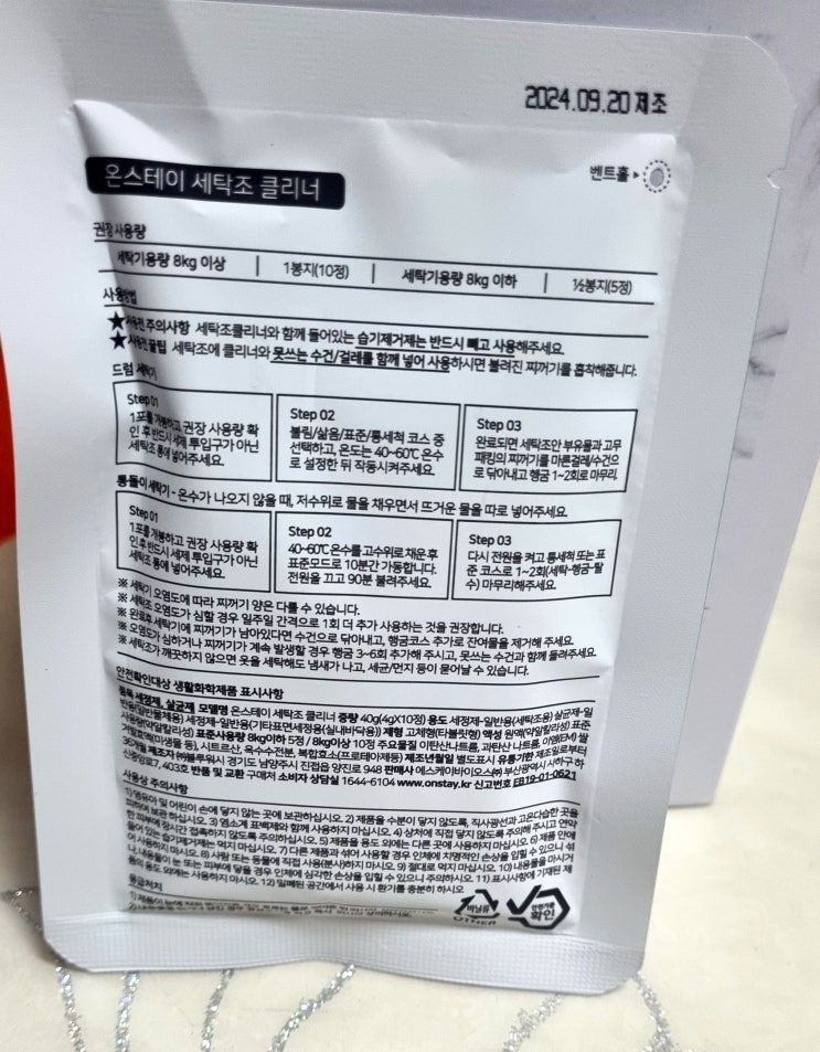  놀라운 세탁조 변화, 묵은 때 완벽 제거 후기!