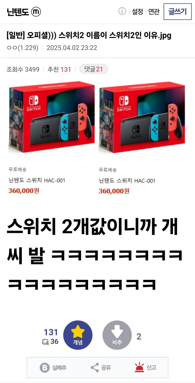 닌텐도 스위치 2 가격 보고 미쳐버린 닌갤 : 네이버 블로그