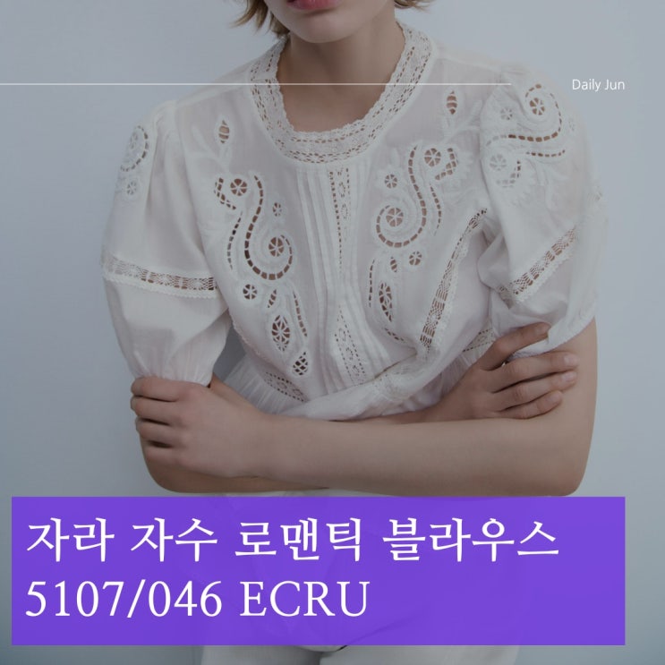  로맨틱한 봄날을 위한 한 벌! 자라 자수 블라우스 5107/046 ECRU