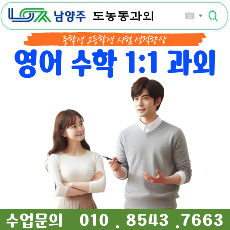  수학과외 도농동 고1 인수분해 정확하게 배우기