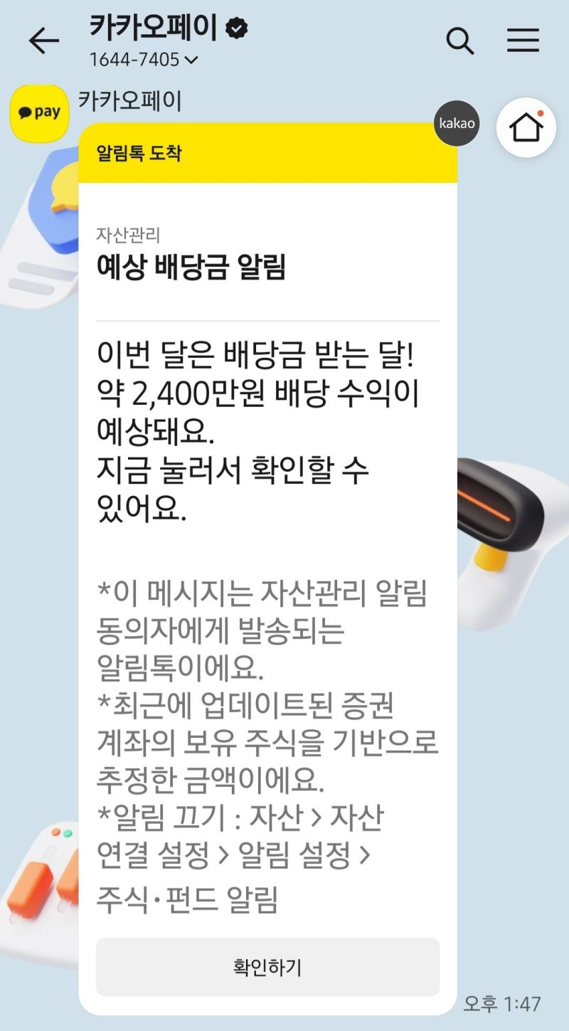 카카오페이의 괜찮은 기능(아파트 실거래가 알림, 주식배당내역 확인) : 네이버 블로그