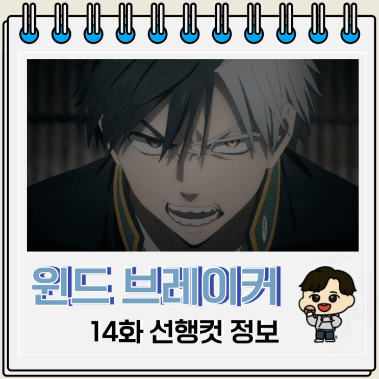 윈브레 2기 1화 14화 윈드 브레이커 전투 윈브레 2기 1화 14화 윈드 브레이커 전투