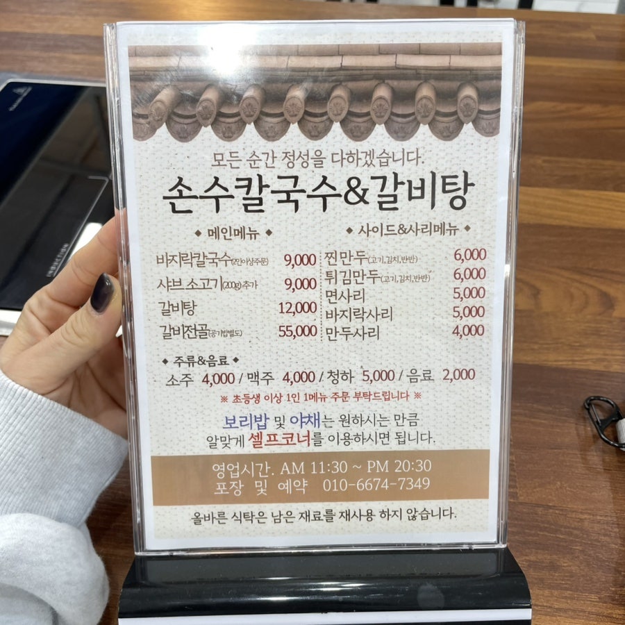 손수 칼국수&갈비탕 사진 5