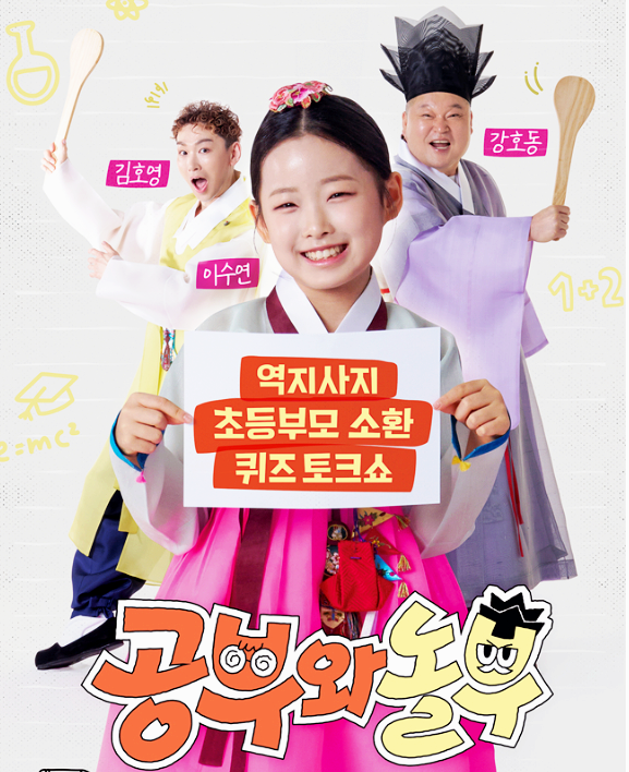 ‘<b>공부와 놀부</b>’, 첫방송 <b>강호동</b> 10년만 복귀작, 웃음 터졌지만... 