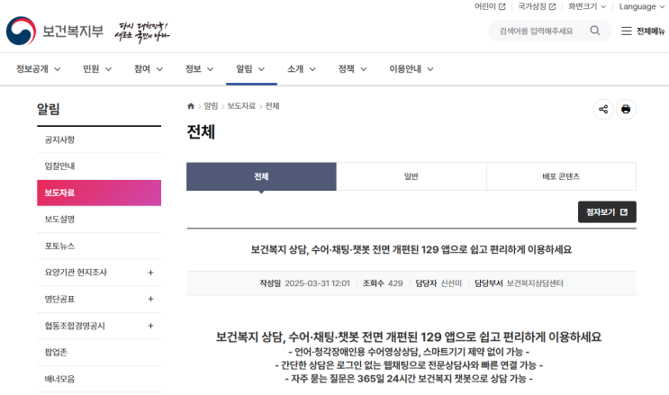  '129 보건복지부' 상담 모바일 앱 개편 - 언어, 청각 장애인 영상 수어상담 가능, 웹채팅 까지