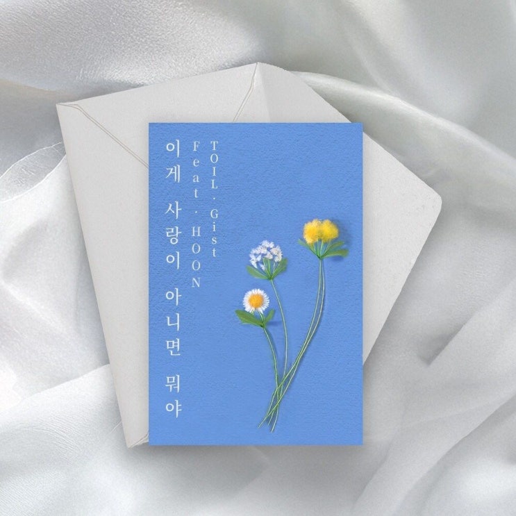  TOIL (토일), Gist (지스트) - 이게 사랑이 아니면 뭐야 (Feat. HOON)