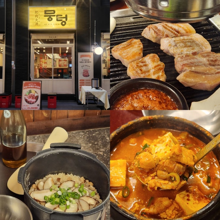  광주 상무지구 고깃집 추천 숯불고기 맛집 뭉텅