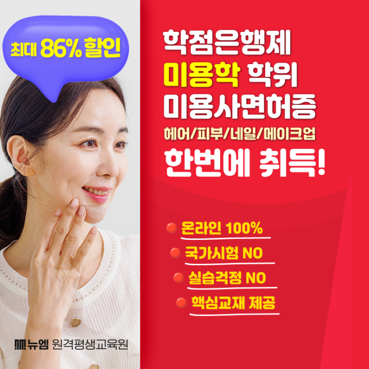  미용사면허증 학점은행제 발급방법