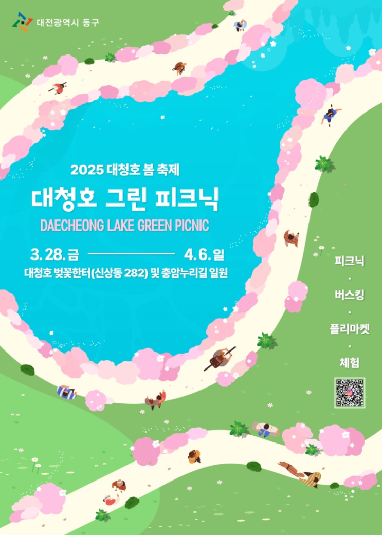  대전 "2025 대청호 벚꽃 축제" 축제일정, 주차, 주변명소, 드라이브추천코스 등 완벽정리