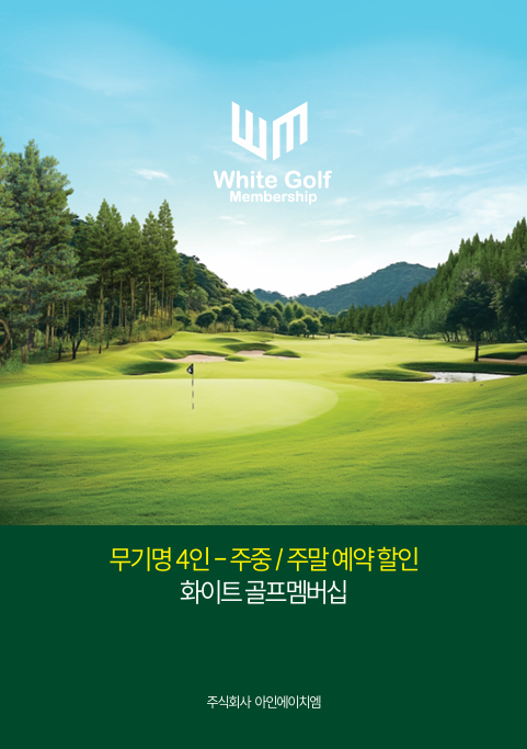  무기명 4인 화이트 골프멤버십 회원권을 출시