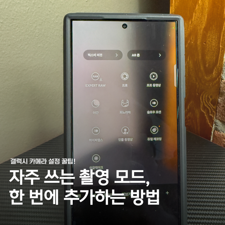  갤럭시 카메라, 아직도 ‘더보기’ 누르세요? 이 두 가지 꿀팁으로 한 방에 해결!