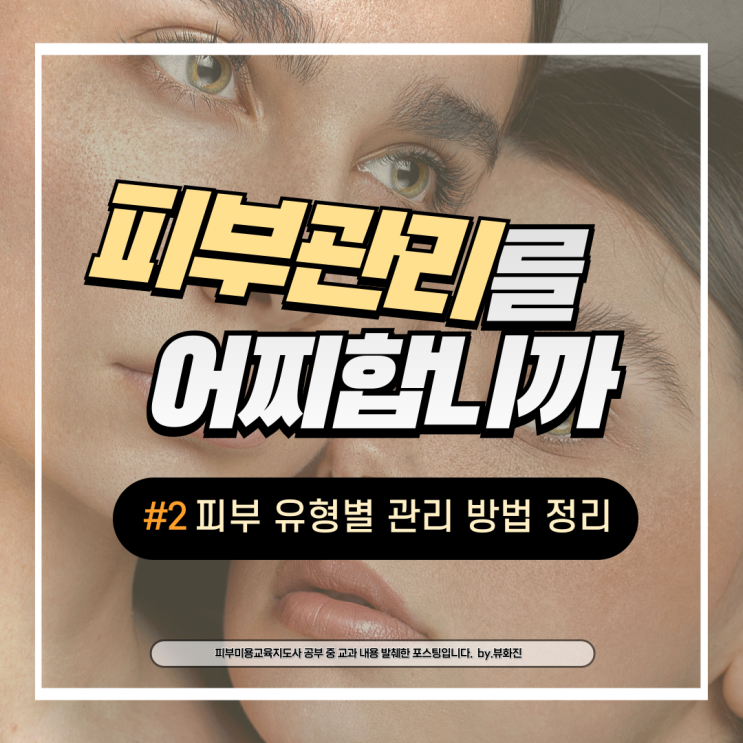  클렌징부터 보습까지 홈케어로 피부 타입별 관리 방법