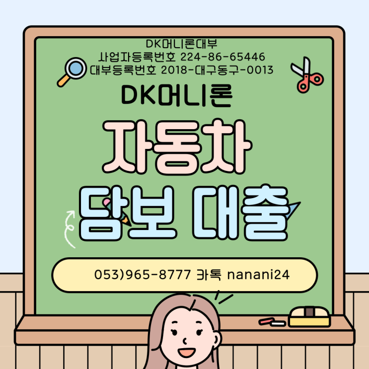  수원 차량담보대출 정식 업체에서 진행하기