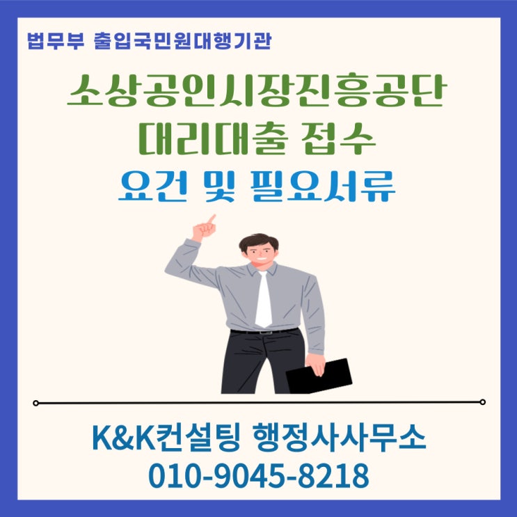  2025년 2분기 소상공인시장진흥공단 정책자금 대리대출 접수가 시작되었습니다!!