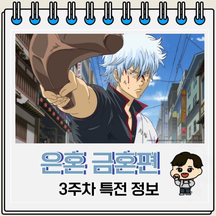 은혼 금혼편 3주차 특전 스티커 세트 은혼 금혼편 3주차 특전 스티커 세트