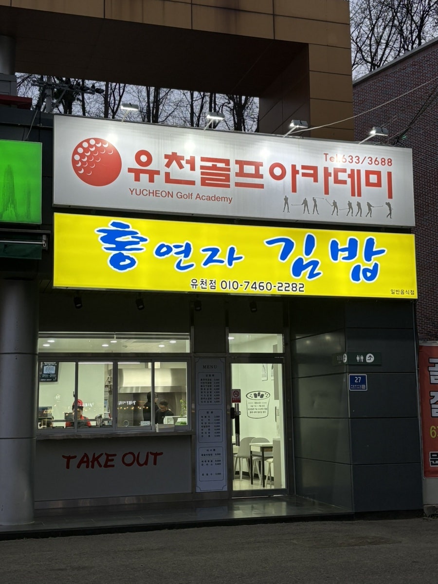 홍연자김밥떡볶이 사진 6