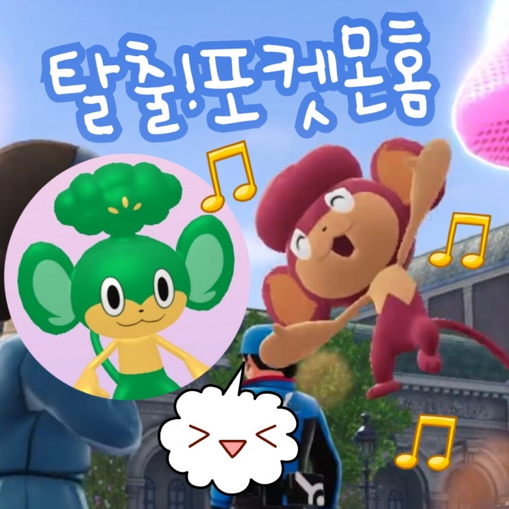  결국 포켓몬 홈 탈출! 야나프 바오프 앗차프 레전드 ZA 입국 축하해요