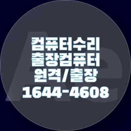  연제구 컴퓨터 및 노트북 수리 서비스: 완벽한 해결책
