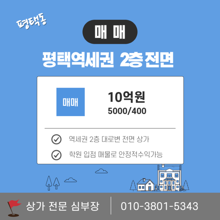 평택 상가 매매, 평택 역세권 구도심 2층 상가 평택 상가 매매, 평택 역세권 구도심 2층 상가