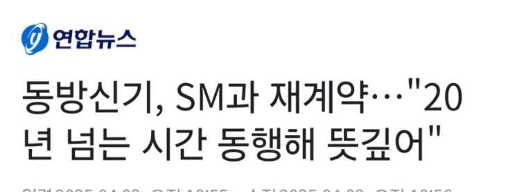 <b>동방신기 SM 재계약</b> 소식