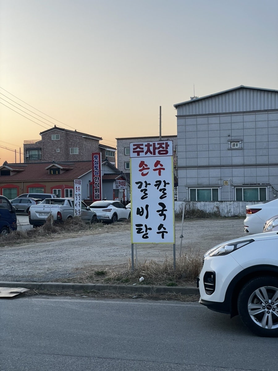 손수 칼국수&갈비탕 사진 3