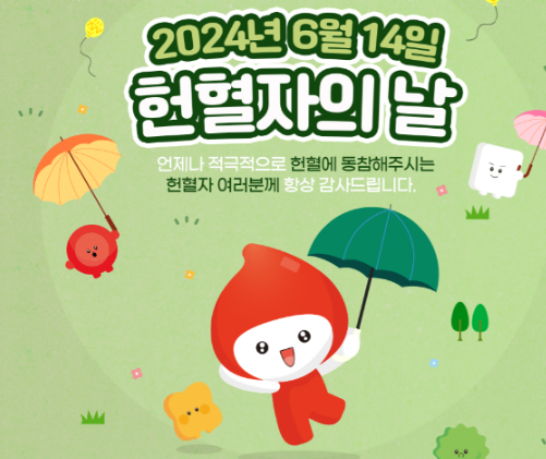  헌혈 종류 주의사항