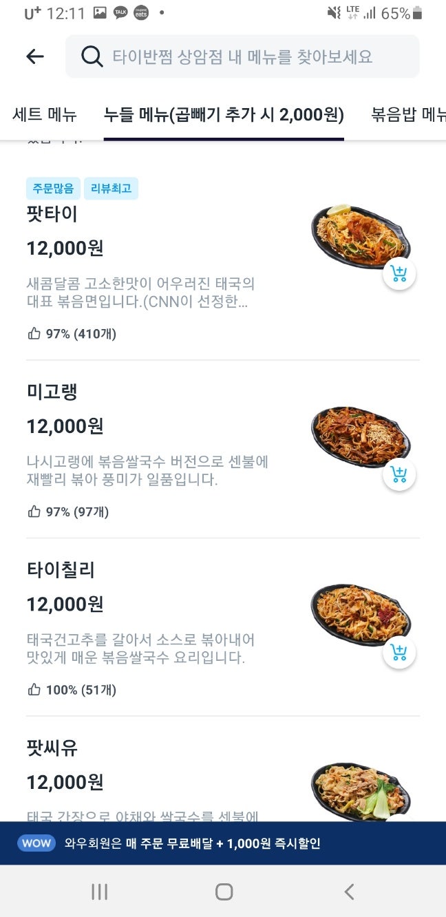 타이반쩜 상암점 사진 2