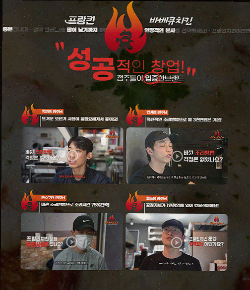  [치킨창업비용소개] 프랑킨바베큐치킨, 0원 창업으로 시작하는 기회