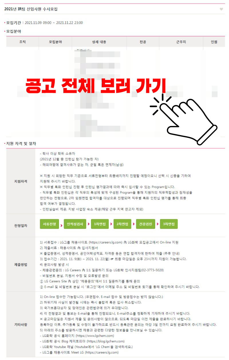 LG화학 채용] 2021년 신입 채용(~11/22), 자소서 예시, 항목☆ : 네이버 블로그