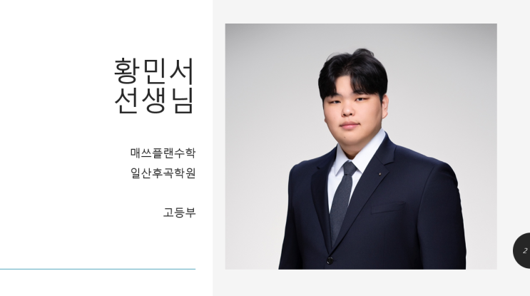  [매쓰플랜 수학]개별 수업 VS 판서 수업