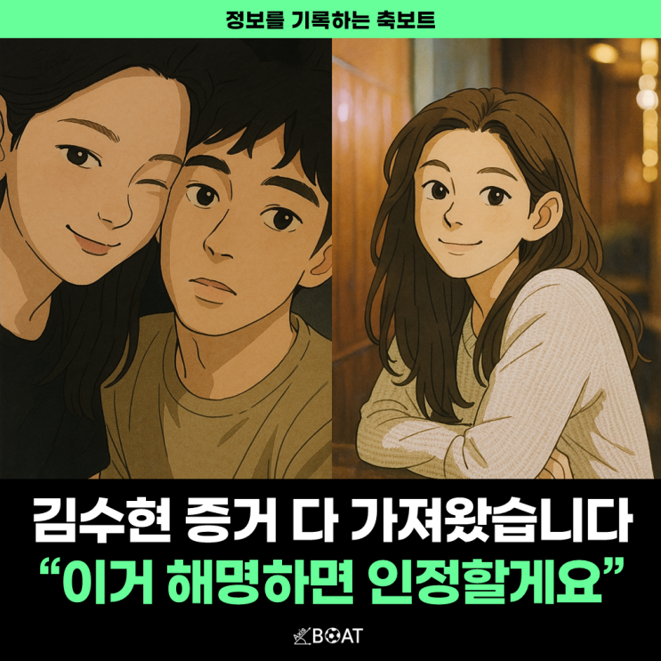 김수현, 지금까지 나온 故 김새론 증거들 싹 다 모아봤는데..."해명이 아니라 변명이네"
