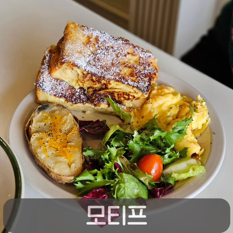  프렌치토스트가 예술! 어은동 브런치 맛집 모티프(애견동반가능)