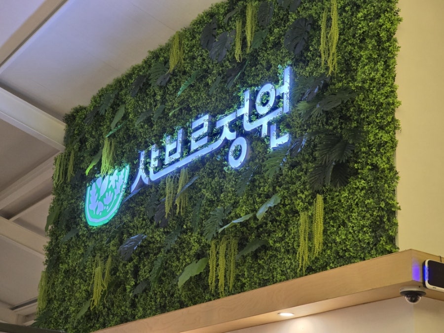 샤브르정원 군산점 사진 3