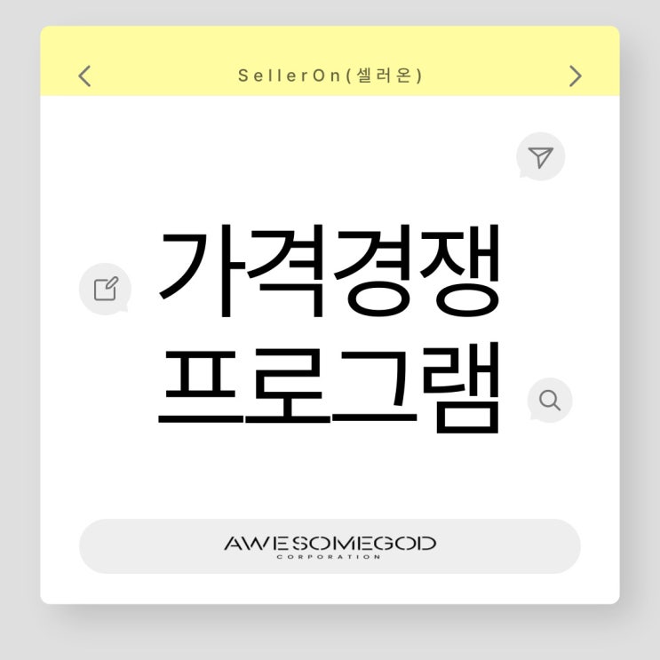  지마켓, 옥션 최저가 프로그램