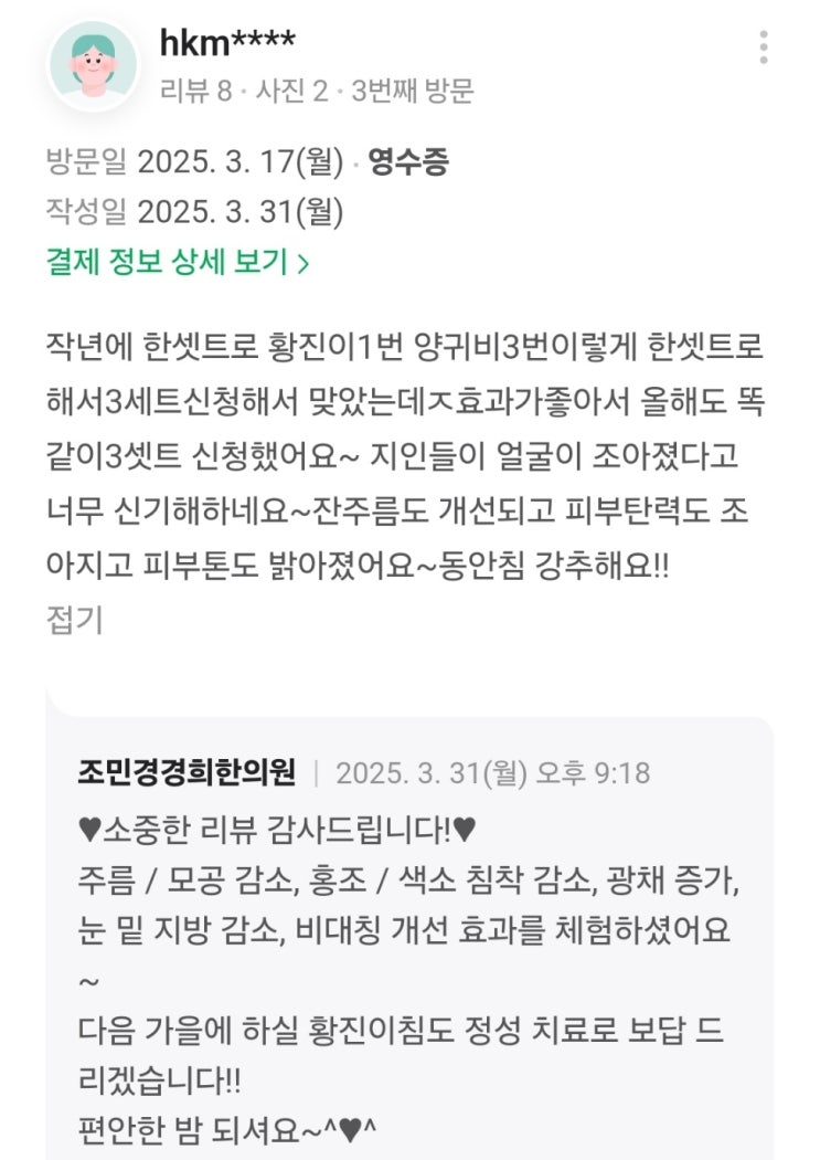 [치료 사례] 60대도 황진이침으로 부작용 없이 동안 관리