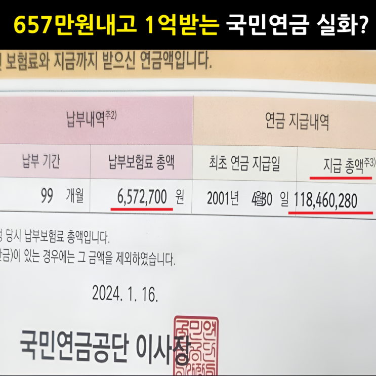 657만원 내고 1억 받을 수 있는 국민연금 실화냐?