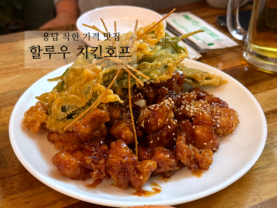 할로우치킨호프 사진 1