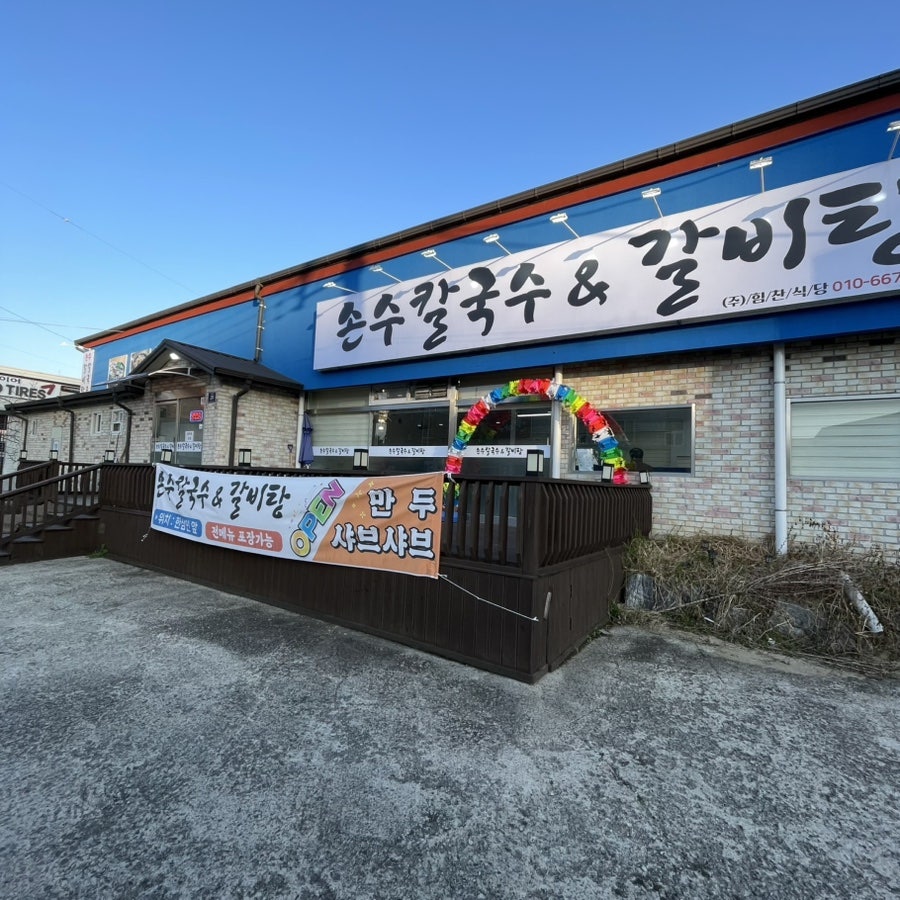 손수 칼국수&갈비탕 사진 2