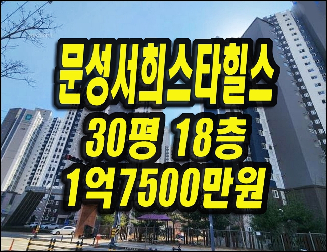  구미아파트경매 고아읍 문성서희스타힐스 30평형