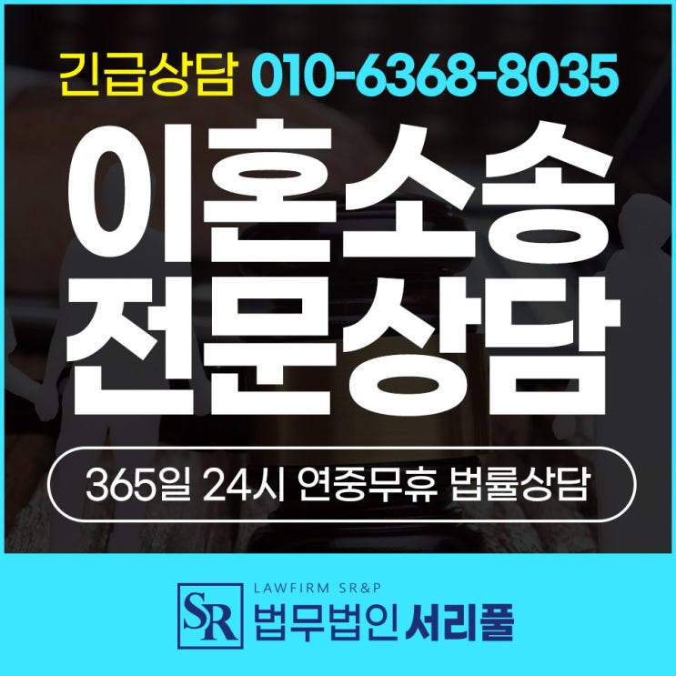  수원이혼소송변호사 소송 도움을 받아