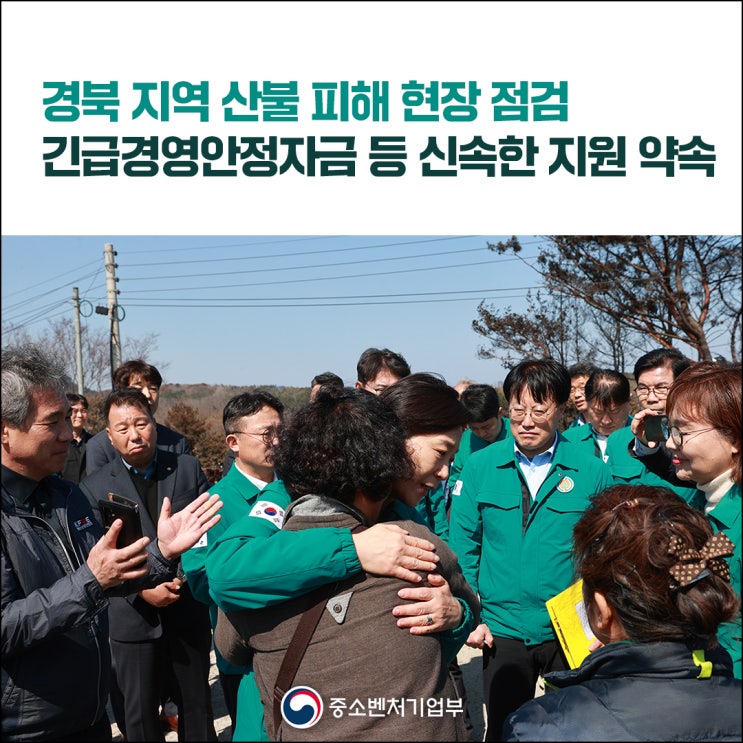 경북 지역 <b>산불 피해</b> 현장 점검