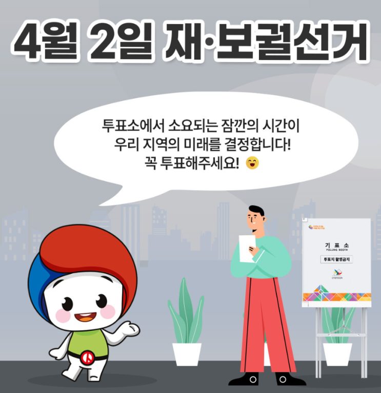 4·2 재·<b>보궐선거</b>, 민심은 어디로? 낮은 투표율 속 여야 희비... 