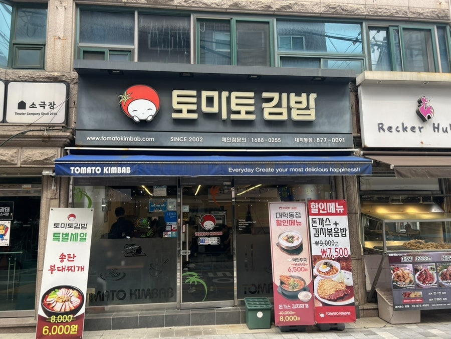 토마토김밥 대학동점 사진 2