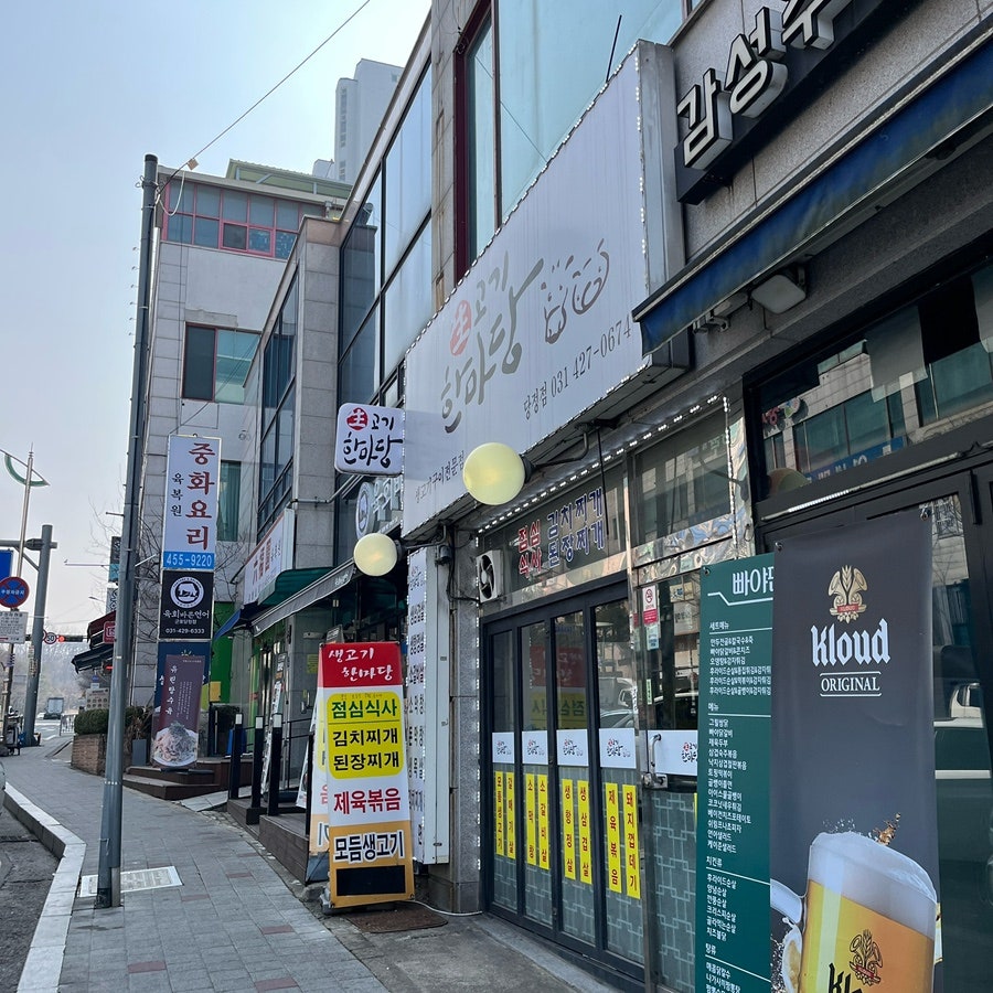생고기한마당 사진 2