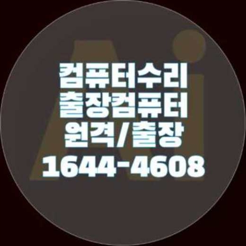  부산 강서구 컴퓨터 및 노트북 수리 서비스 안내